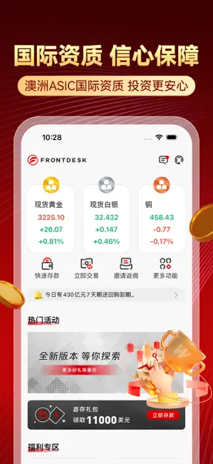 富得贵金属APP截图