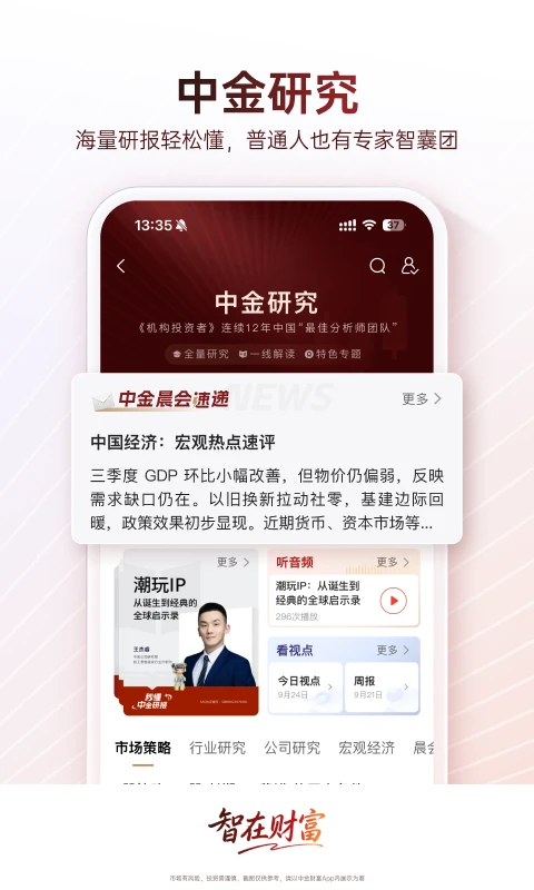 中金财富APP截图