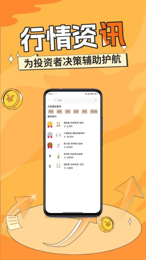宝富黄金APP截图