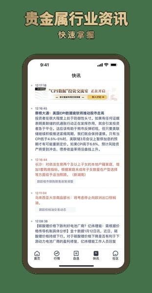 融通金贵金属APP截图
