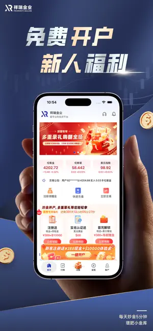 祥瑞金业APP截图