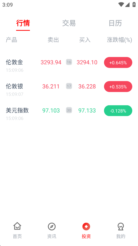 红狮金业APP截图