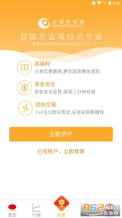 金盛贵金属APP截图